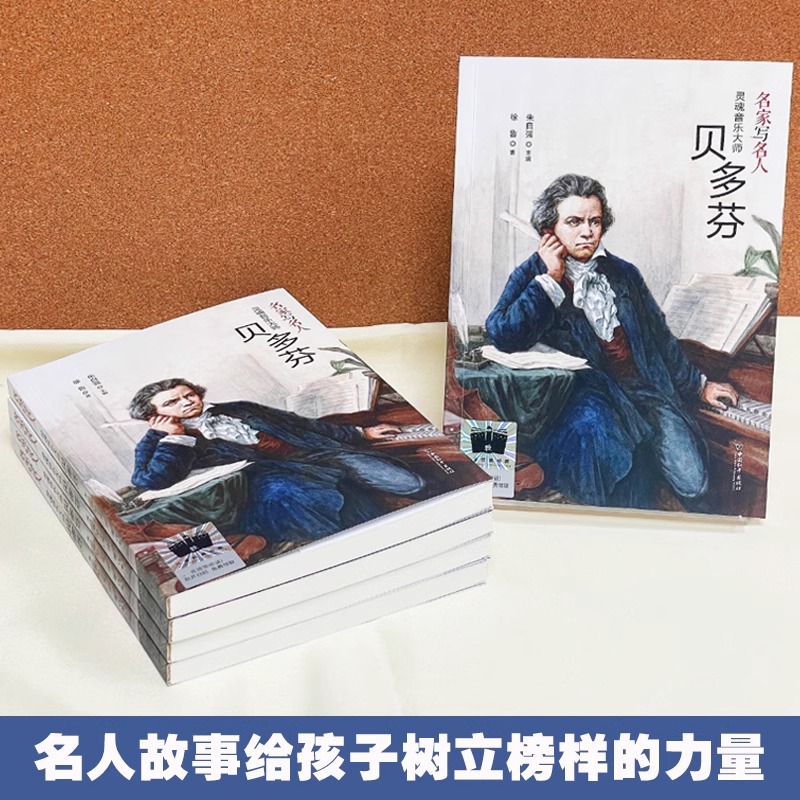 《凌霄巷》《灵魂音乐大师贝多芬》百班千人57期三年级共读套装小学生3年级课外读物 - 图2