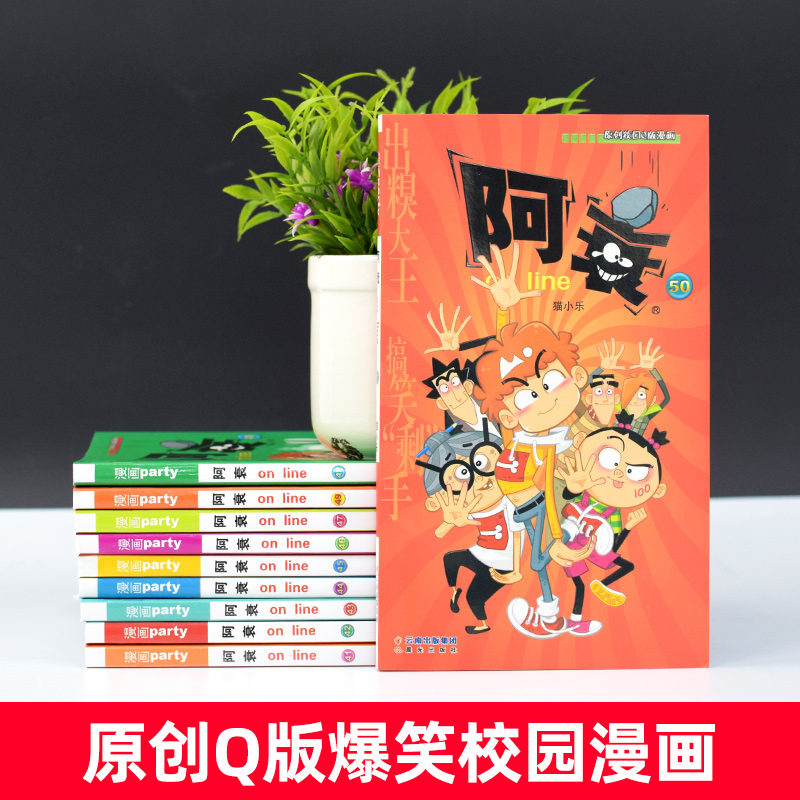 现货阿衰大全集【41-50册】全套正版漫画书小书迷你小本小学生大书四五六年级课外阅读书搞笑卡通动漫儿童幽默爆笑校园儿童漫画书-图2