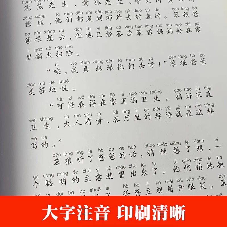 笨狼上学系列1-3全套3册美绘注音版 汤素兰系列儿童书 笨狼上学记一二年级经典儿童文学读物6-7-8岁笨狼上学123册全彩美绘本小学