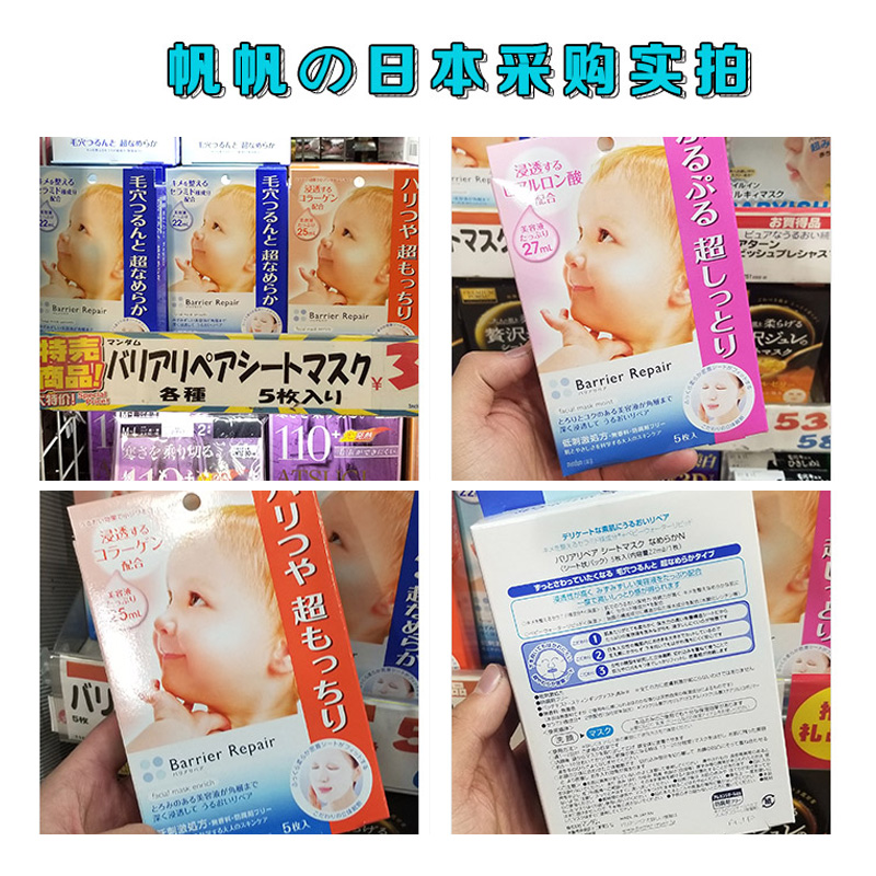 日本本土版Mandom曼丹婴儿肌面膜 玻尿酸补水高保湿紧致女 5片