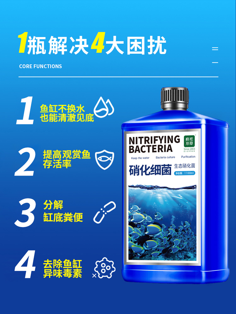 疯狂水草鱼缸硝化细菌养鱼用品消化硝化水族净化净水剂硝化菌除便 - 图0