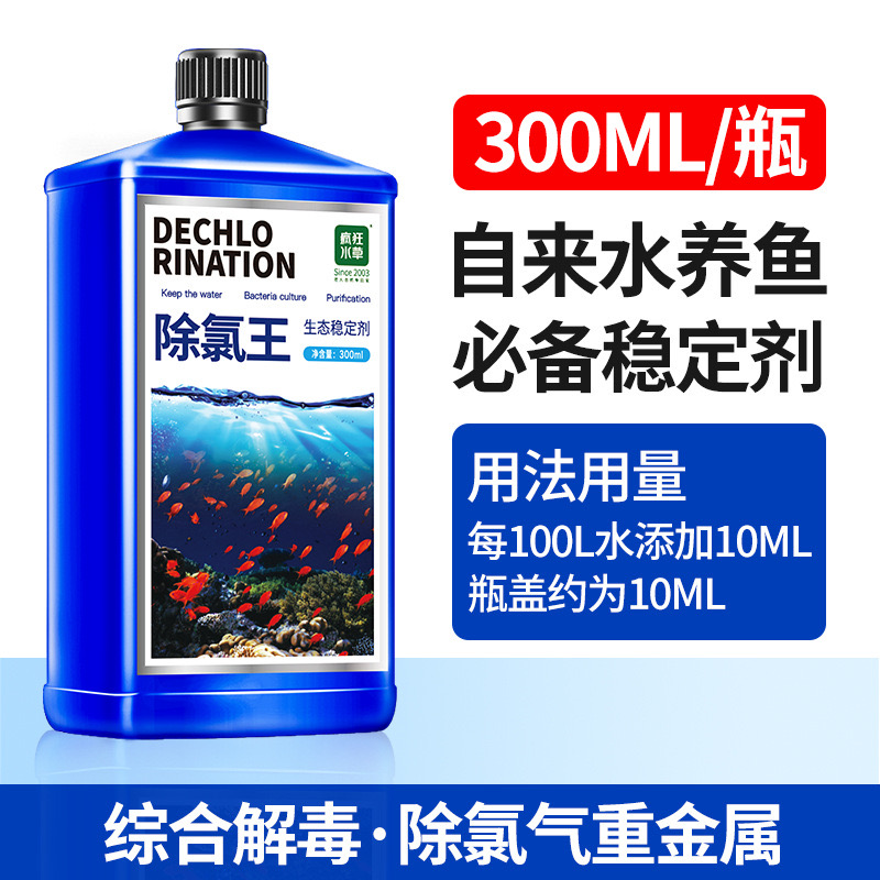 疯狂水草消化细菌鱼缸用净水稳定剂养鱼净化分解鱼粪高级感清水剂 - 图2