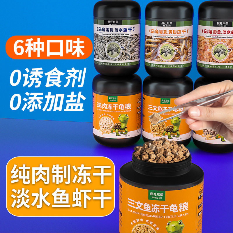 乌龟粮龟粮饲料寸金龟粮高够力龟粮小乌龟专用粮面包虫虾干鱼肉,淘宝优惠券,粉丝福利购,淘宝优惠卷