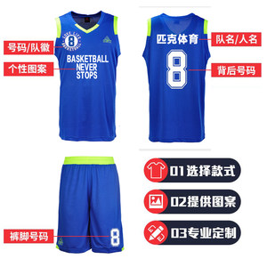 团购印号DIY匹克篮球服套装 夏款排汗透气吸湿男子比赛球衣训练服