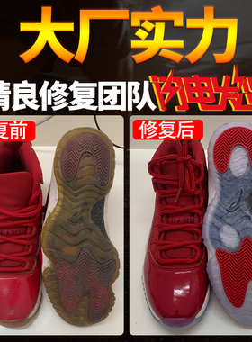 球鞋修复换皮换鞋底aj鞋子修复