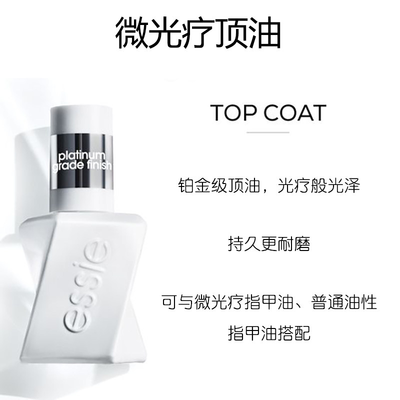 美国ESSIE微光疗指甲油顶油封层亮油扭扭瓶美甲持久耐磨快干免烤,淘宝优惠券,粉丝福利购,淘宝优惠卷