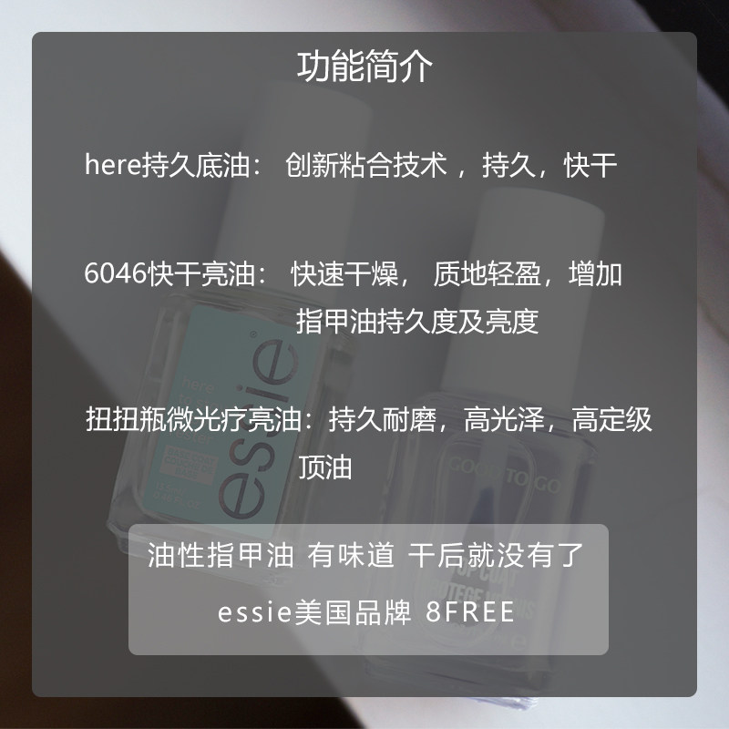 美国ESSIE指甲油快干顶油速干亮甲油透明护甲底油哑光亮油不可剥,淘宝优惠券,粉丝福利购,淘宝优惠卷