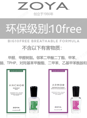 ZOYA10free营养底油顶油亮油
