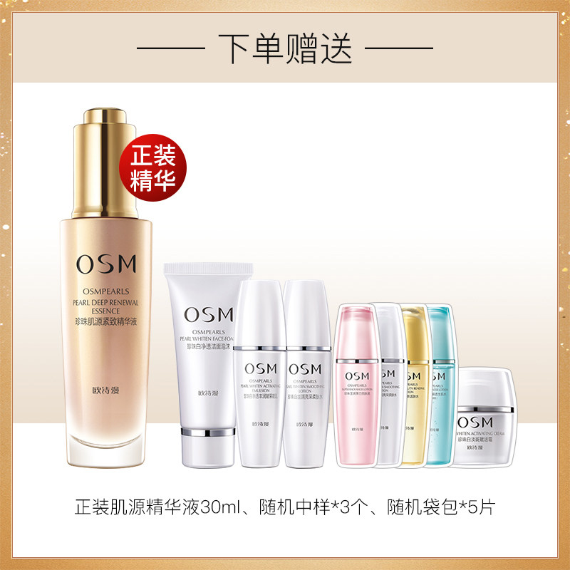 母亲节礼物欧诗漫紧致抗老水乳套装 欧诗漫美妆面部护理套装