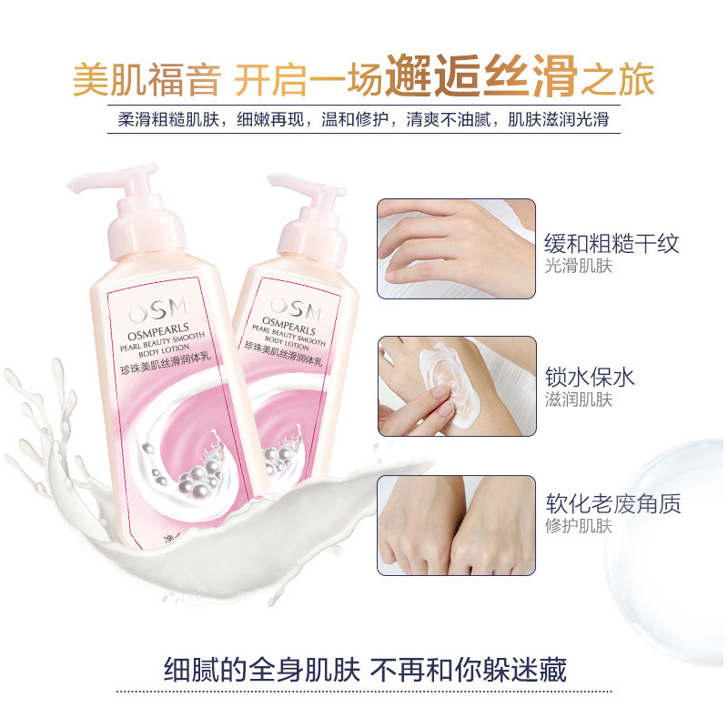 欧诗漫保湿滋润去鸡皮秋冬身体乳 欧诗漫美妆身体乳/霜