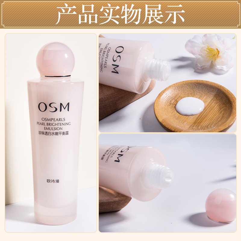 欧诗漫美白补水保湿乳液清爽平衡露 欧诗漫美妆乳液/面霜