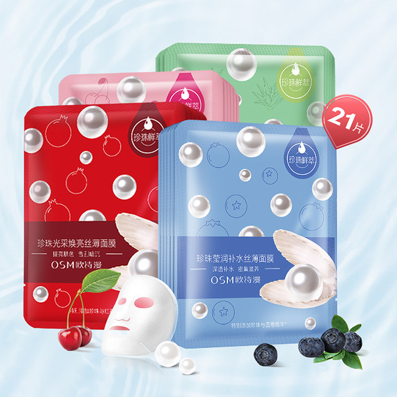 欧诗漫美白玻尿酸王炸女补水面膜 欧诗漫美妆贴片面膜