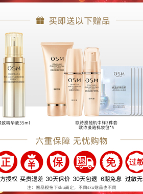 osm欧诗漫水乳套装品牌大牌保湿