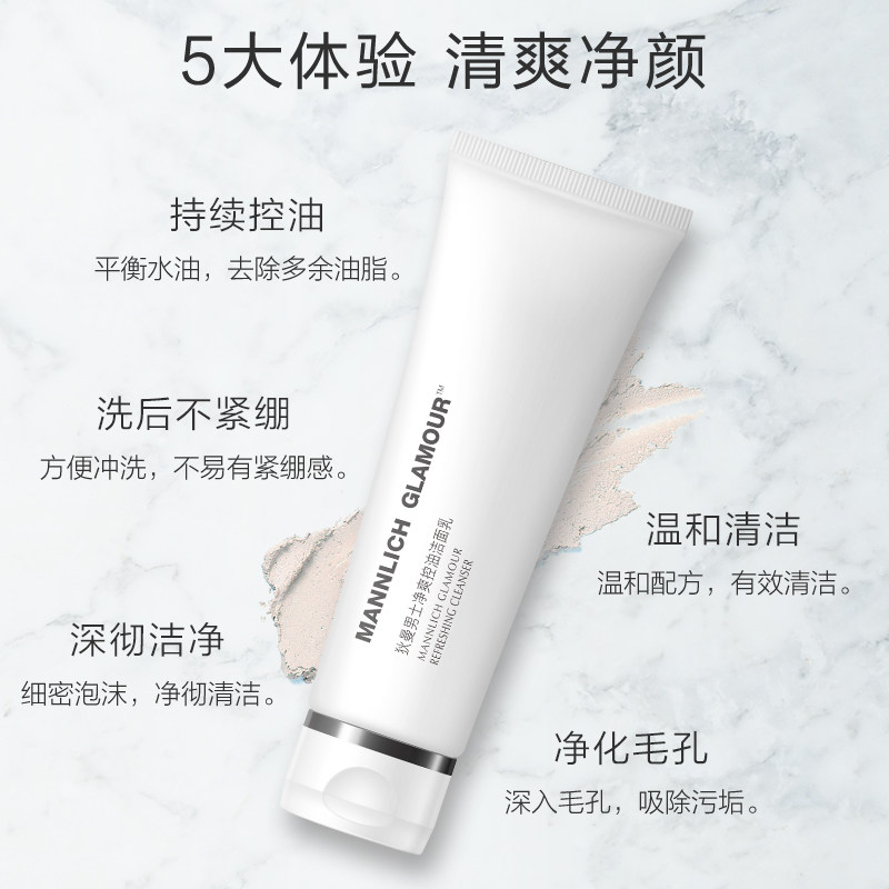 欧诗漫洗面奶男士专用控油黑头全 欧诗漫美妆男士洁面