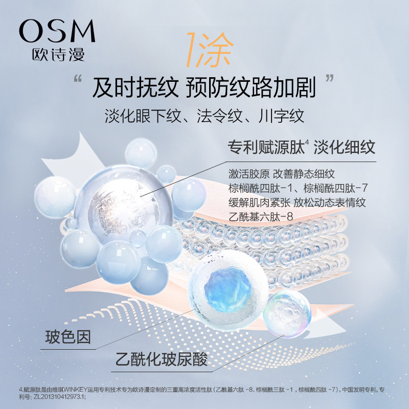  欧诗漫美妆贴片面膜