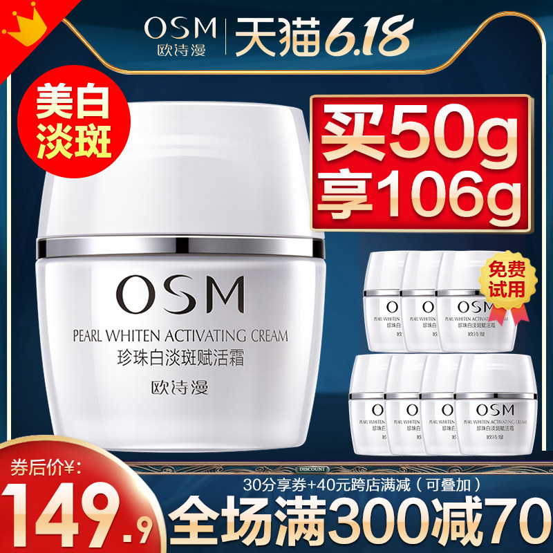 欧诗漫珍珠白淡斑润肤美白面霜 欧诗漫美妆乳液/面霜