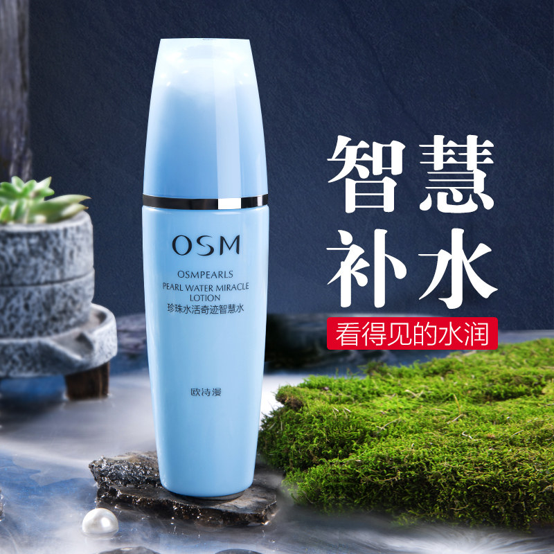 欧诗漫水活奇迹珍珠水爽肤女大瓶 欧诗漫美妆化妆水/爽肤水