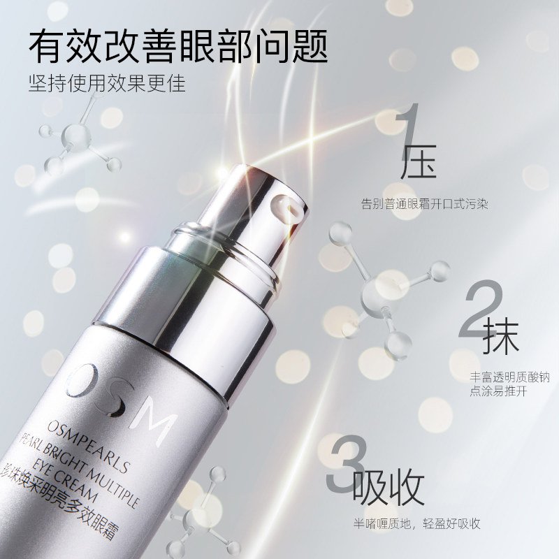 欧诗漫女抗皱去祛淡化黑眼圈眼霜 欧诗漫美妆眼霜