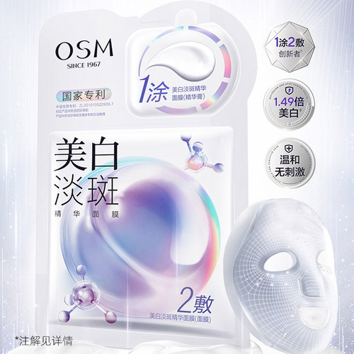 欧诗漫美白淡斑面膜去补水保湿黄气暗沉女提亮肤色官方旗舰店正品 - 图0