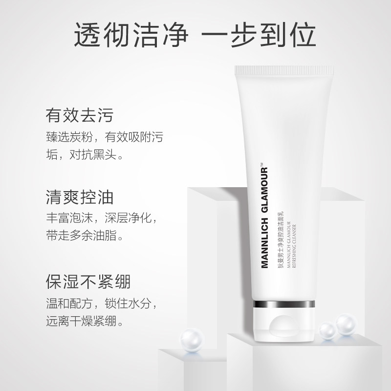 欧诗漫洗面奶男士专用控油黑头全 欧诗漫美妆男士洁面