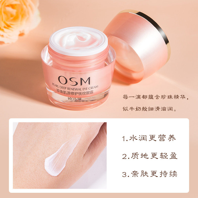 欧诗漫肌源修护眼霜去抗皱补水眼袋 欧诗漫美妆眼霜