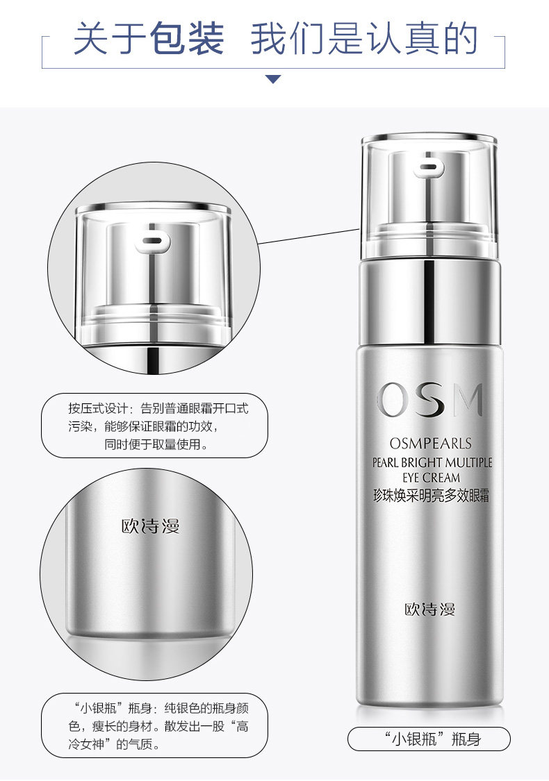 欧诗漫20-25岁 欧诗漫美妆眼霜