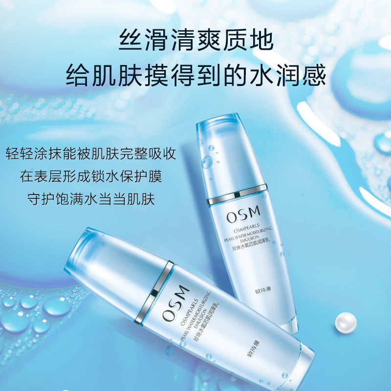 欧诗漫水氧芯肌乳补水保湿春季面霜 欧诗漫美妆乳液/面霜