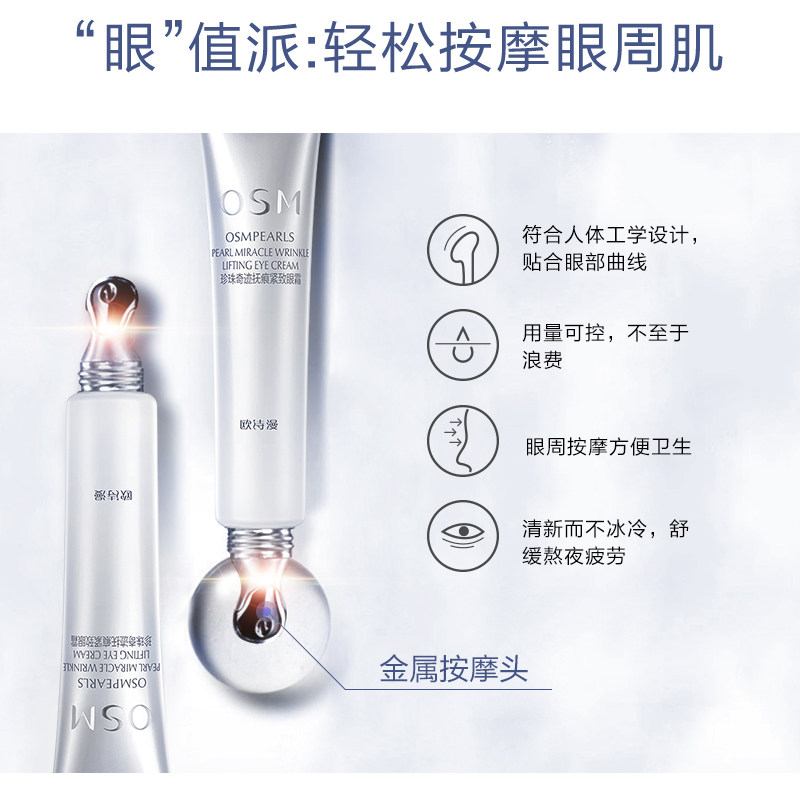 欧诗漫抗皱去细纹淡化黑眼圈女眼霜 欧诗漫美妆眼霜