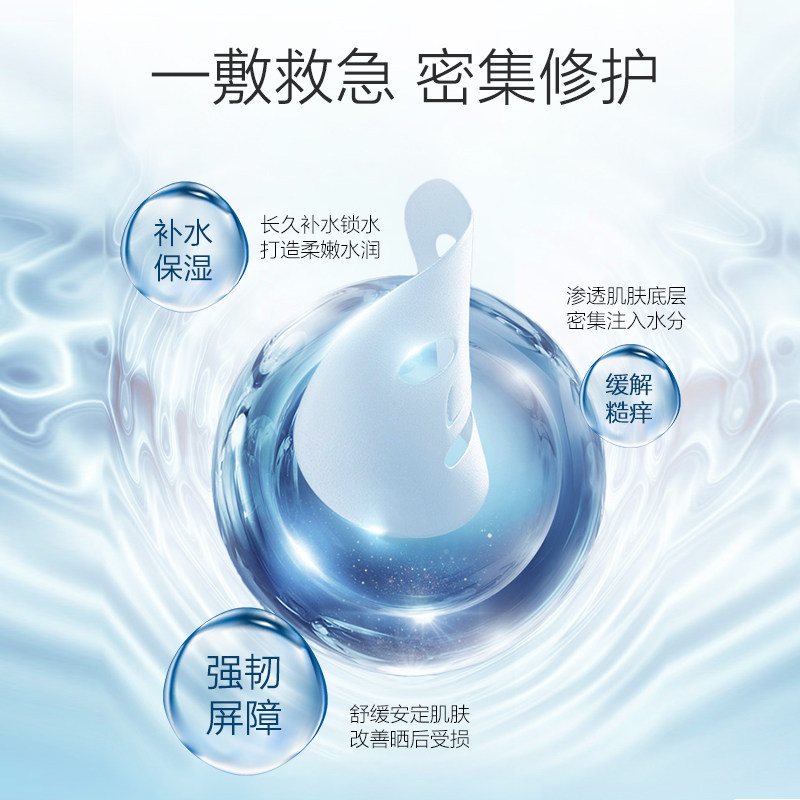 欧诗漫泛醇修护舒缓修复官方面膜 欧诗漫美妆贴片面膜