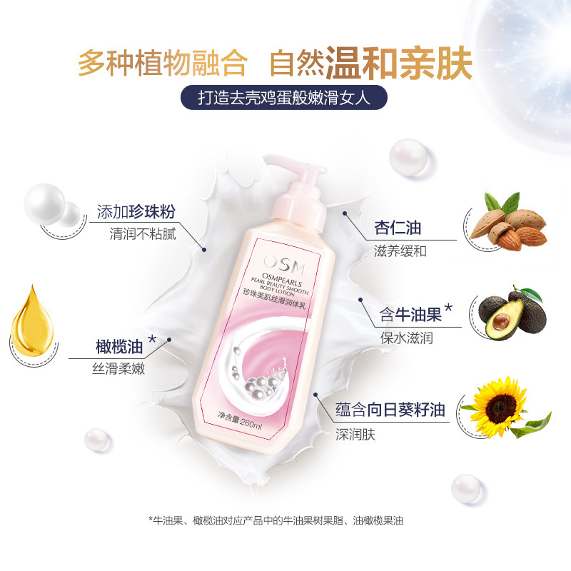 欧诗漫保湿滋润去鸡皮秋冬身体乳 欧诗漫美妆身体乳/霜