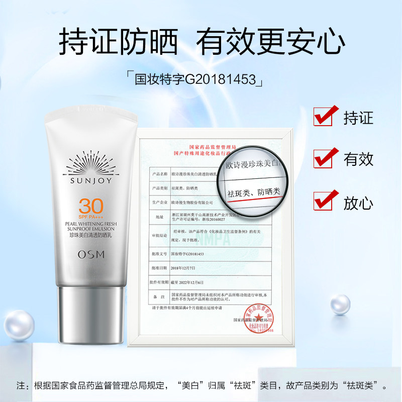 欧诗漫美白面部隔离防紫外线防晒霜 欧诗漫美妆防晒霜