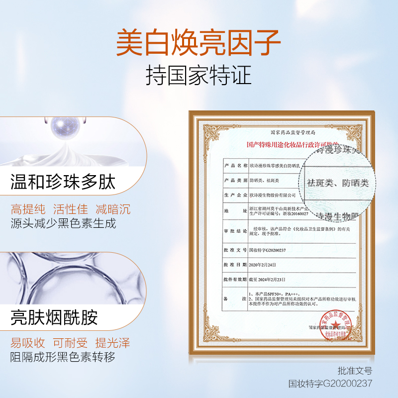 欧诗漫女面部官方旗舰店隔离防晒霜 欧诗漫美妆防晒霜