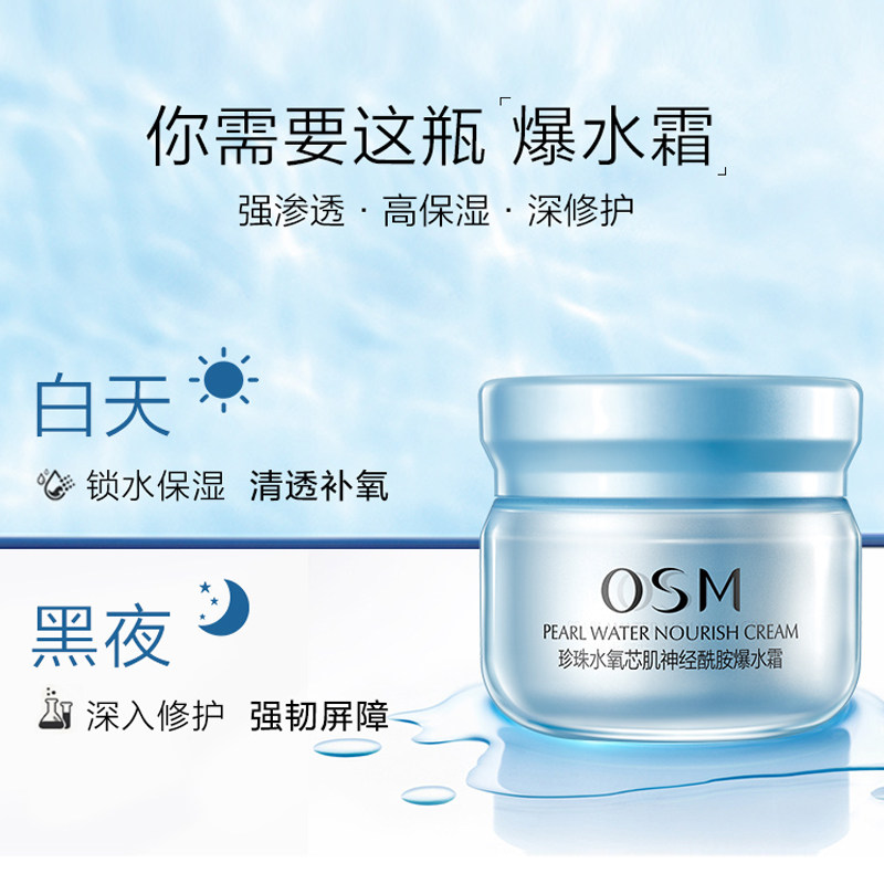 欧诗漫水氧芯肌神经酰胺爆水面霜 欧诗漫美妆乳液/面霜