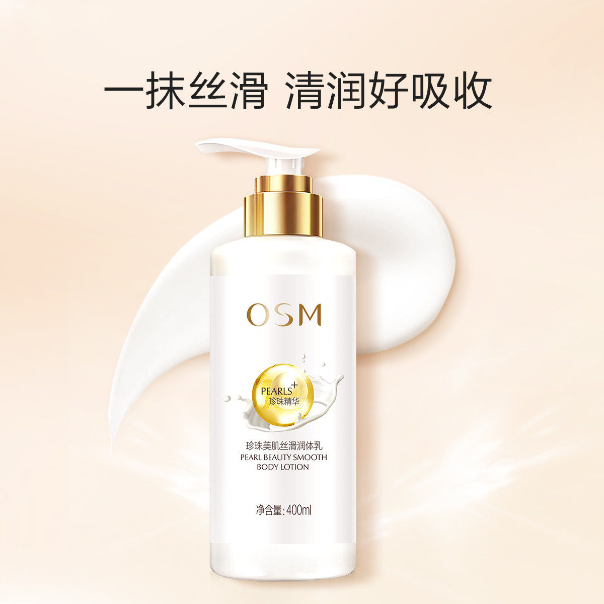 欧诗漫滋润保湿秋冬季香味身体乳 欧诗漫美妆身体乳/霜