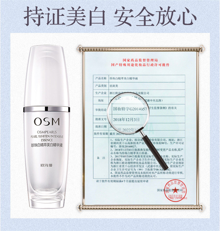 欧诗漫珍珠白精粹美白面部精华液 欧诗漫美妆液态精华