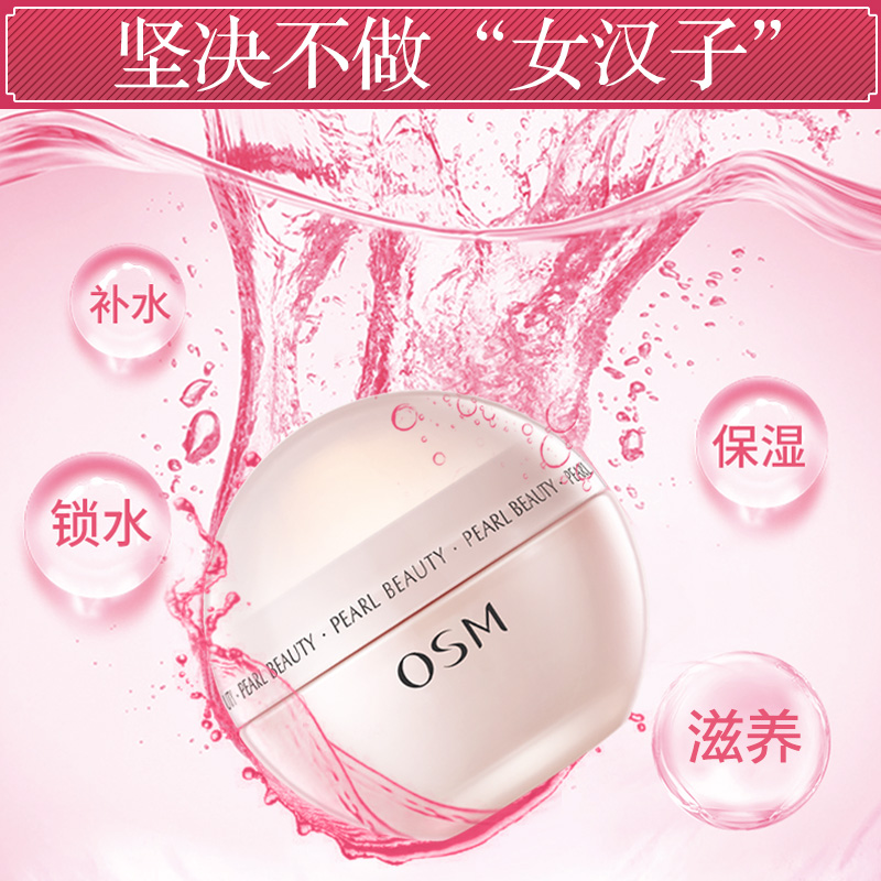 适合中年人老人妈妈用的保湿油面霜 欧诗漫美妆乳液/面霜