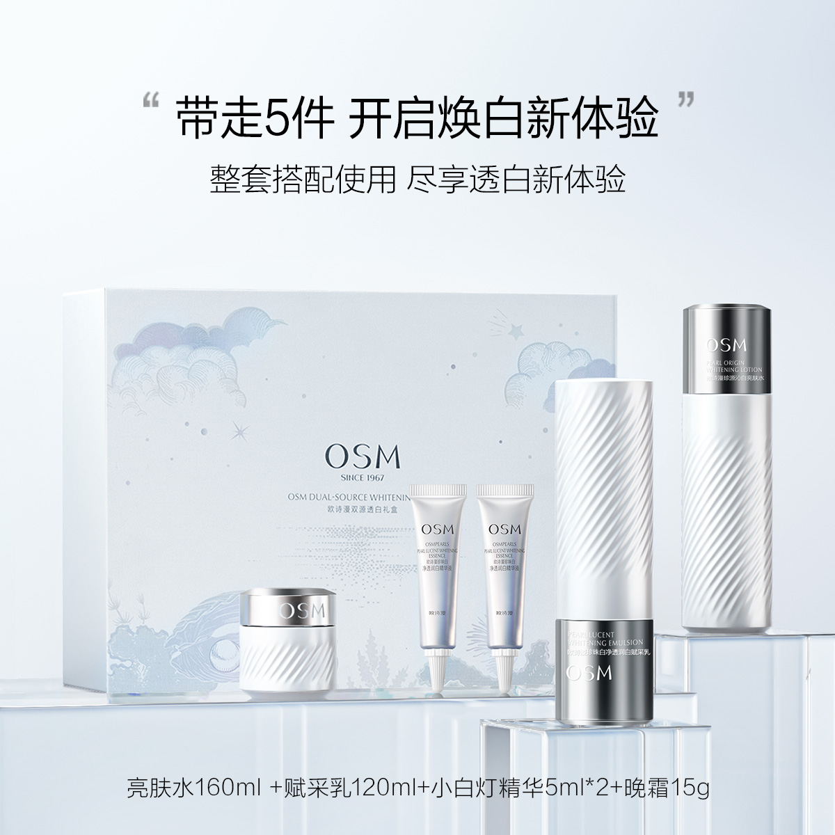 欧诗漫珍白因套装水乳美白护肤礼盒 欧诗漫美妆面部护理套装