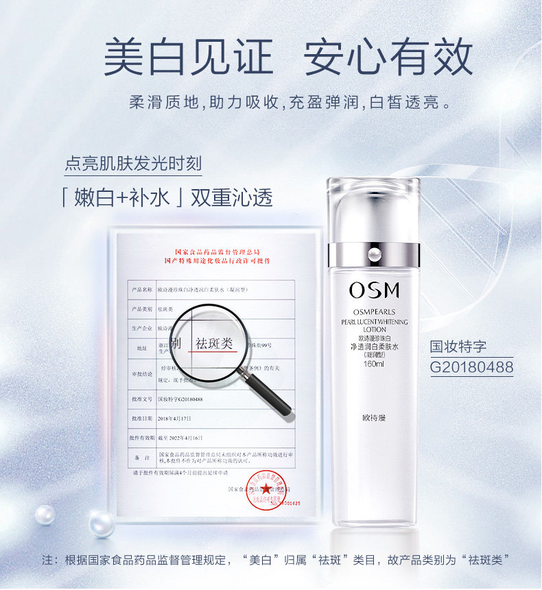 欧诗漫珍珠白净透润白女学生爽肤水 欧诗漫美妆化妆水/爽肤水