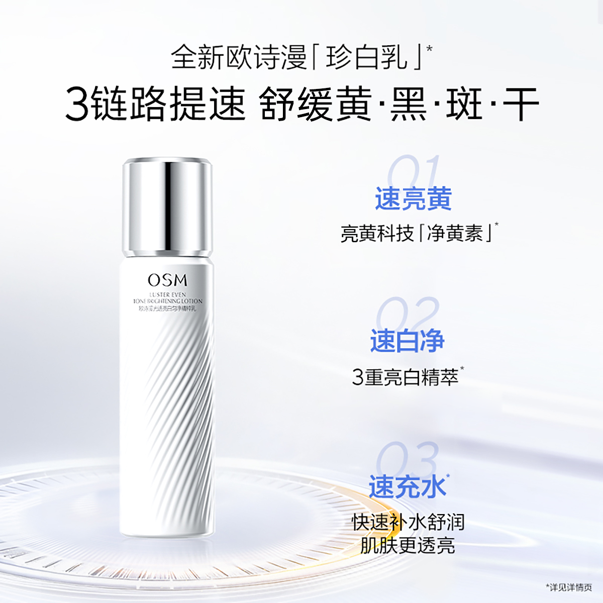 欧诗漫珍白因乳液美白淡斑补水保湿滋润提亮肤色官方旗舰店正品女,淘宝优惠券,粉丝福利购,淘宝优惠卷