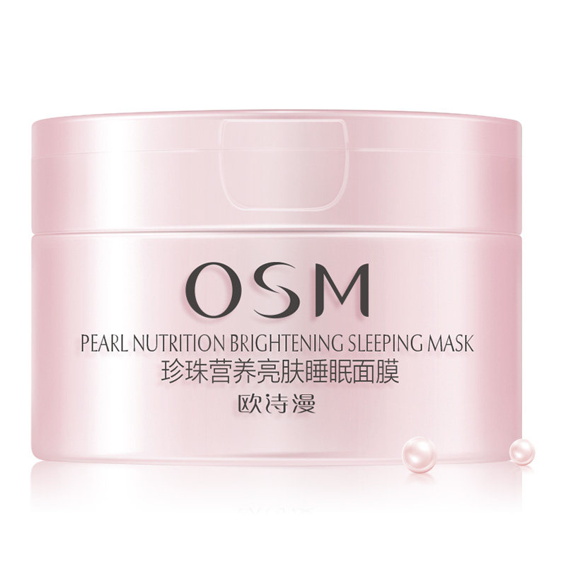 欧诗漫涂抹式免洗睡眠夜间修护面膜 欧诗漫美妆贴片面膜