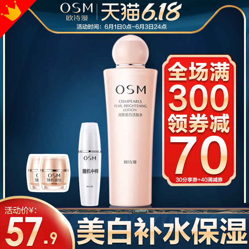 欧诗漫女补水美白收缩毛孔爽肤水 欧诗漫美妆化妆水/爽肤水