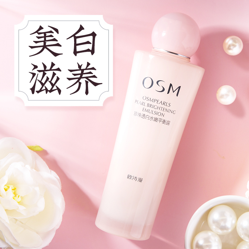 欧诗漫烟酰胺美白补水保湿滋润乳液 欧诗漫美妆乳液/面霜