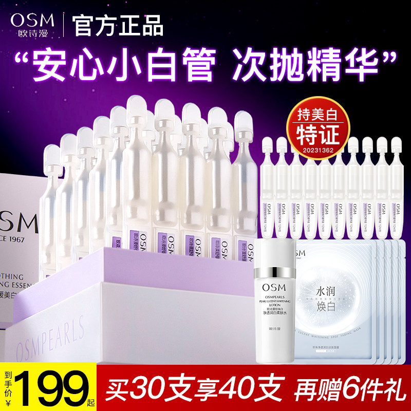  欧诗漫美妆液态精华