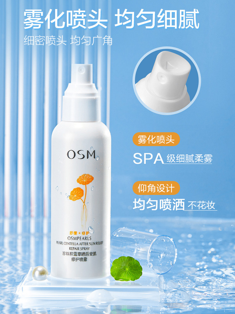 欧诗漫补水晒后修护舒缓喷雾积雪草 欧诗漫美妆化妆水/爽肤水