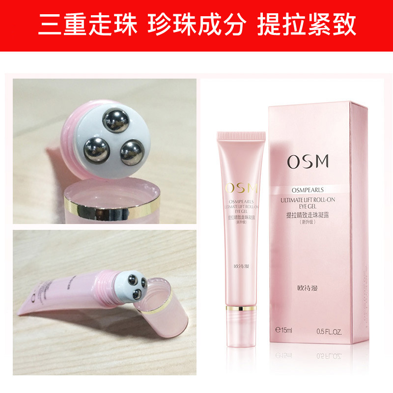 欧诗漫眼霜十大男士专用去淡化眼袋 欧诗漫美妆男士眼霜