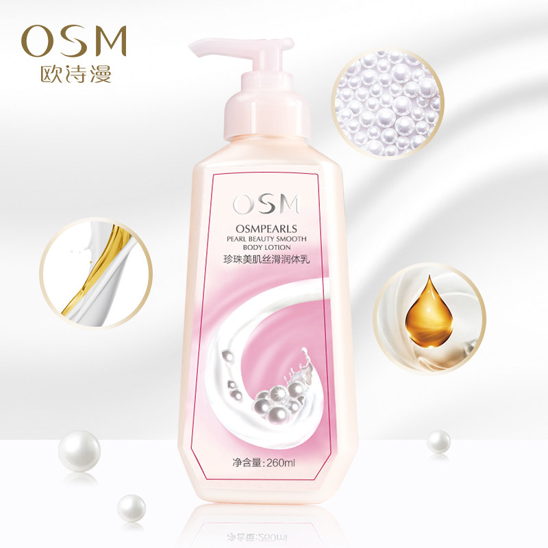 欧诗漫保湿滋润去鸡皮秋冬身体乳 欧诗漫美妆身体乳/霜