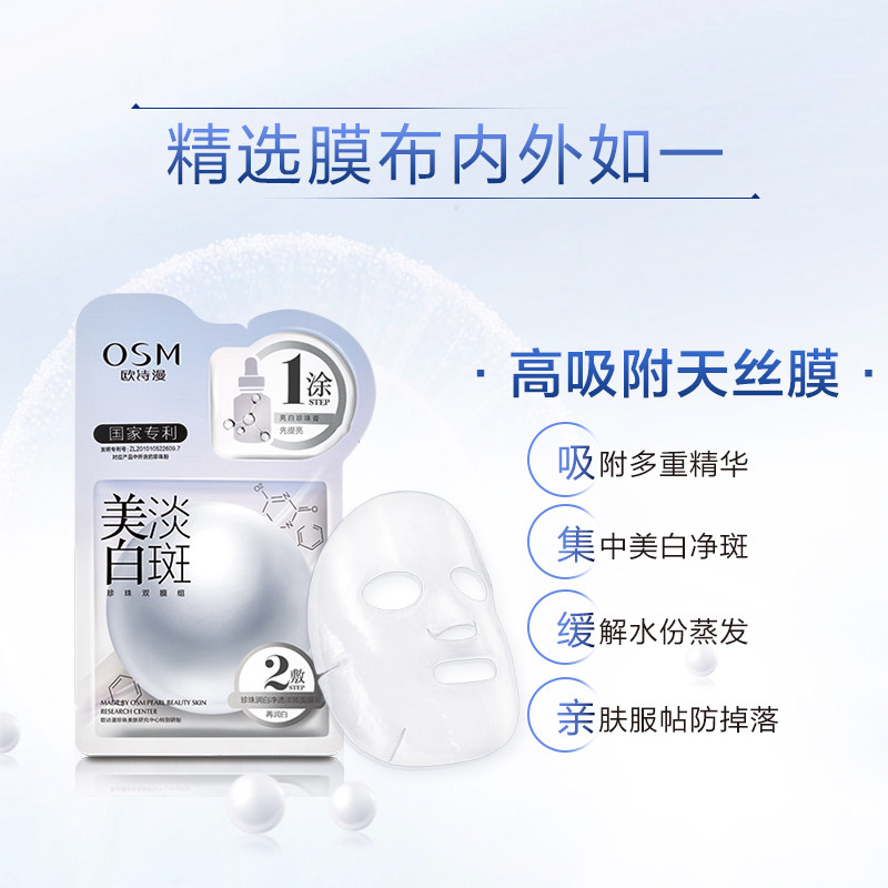 欧诗漫美白淡斑补水保湿去黄气面膜 欧诗漫美妆贴片面膜
