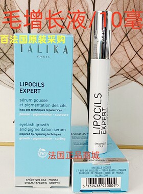 Talika塔莉卡睫毛增长生长凝胶