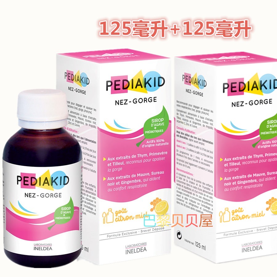 现货法国Pediakid nez gorge佩迪克鼻喉舒缓糖浆咽喉疼痛125ml - 图1