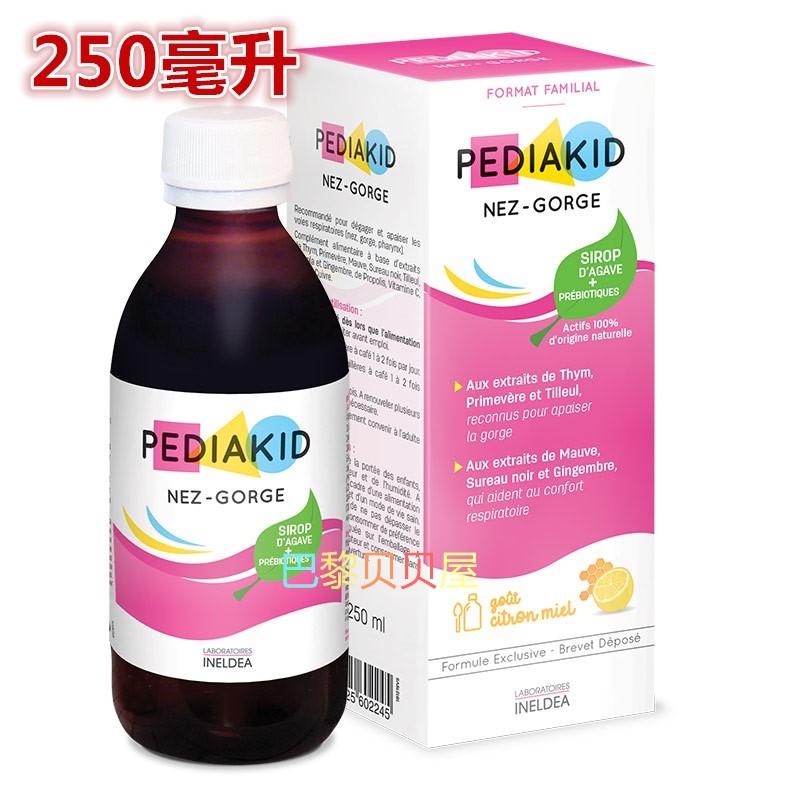 现货法国Pediakid nez gorge佩迪克鼻喉舒缓糖浆咽喉疼痛125ml - 图3